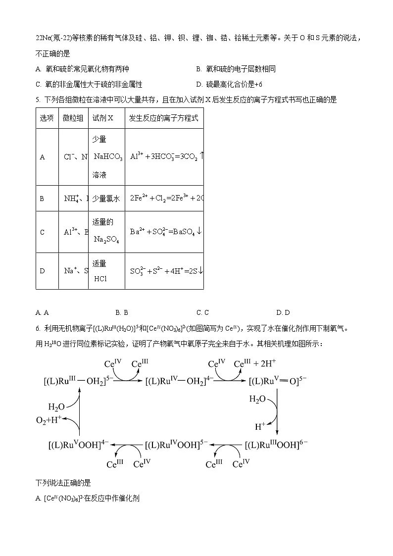 山东省实验中学2024-2025学年高一上学期2月期末考试 化学试题（原卷版）第2页
