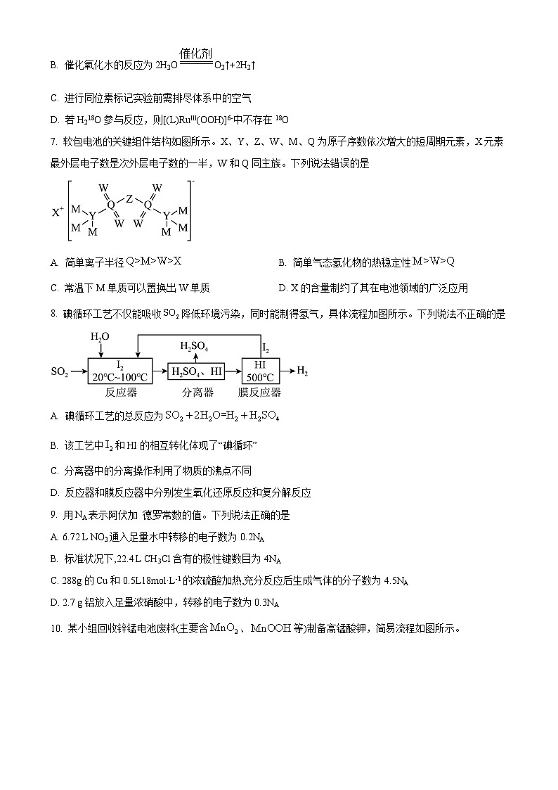 山东省实验中学2024-2025学年高一上学期2月期末考试 化学试题（原卷版）第3页