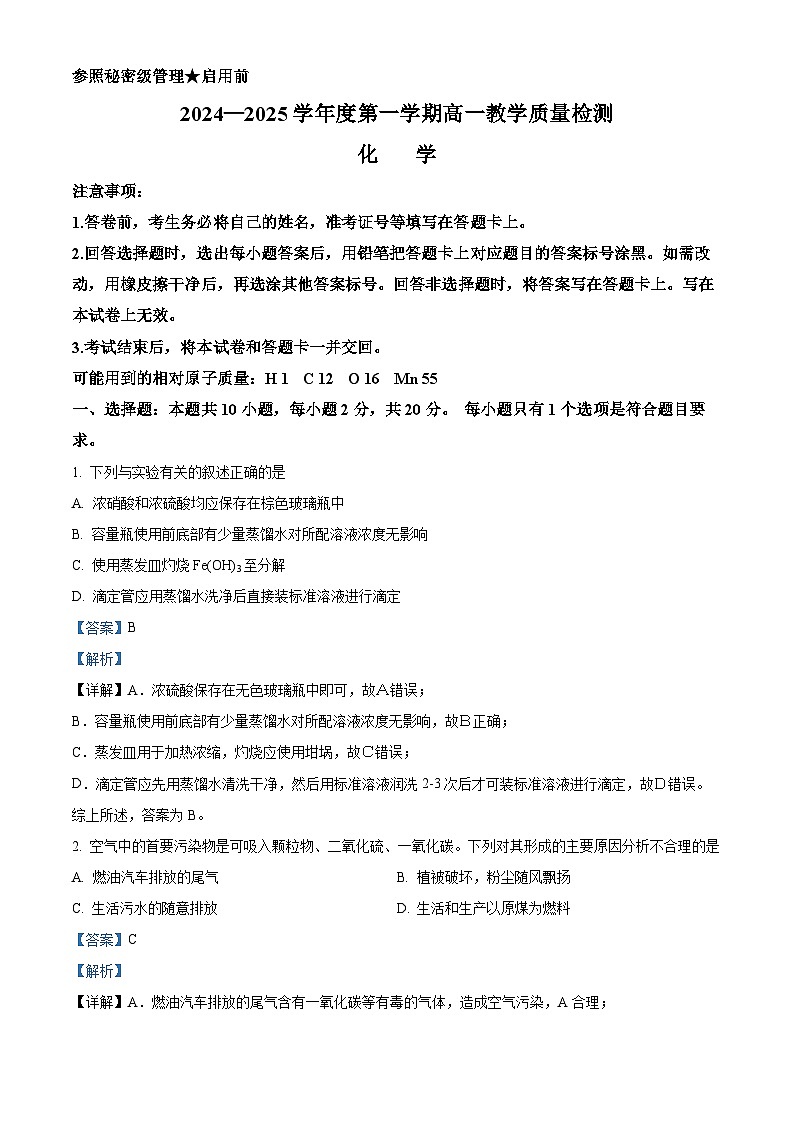 山东省实验中学2024-2025学年高一上学期2月期末考试 化学试题 Word版含解析第1页