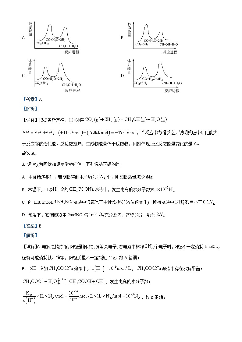 山东省济南市市中区山东省实验中学2024-2025学年高一上学期12月月考化学试题 Word版含解析第2页
