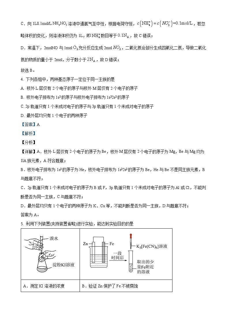 山东省济南市市中区山东省实验中学2024-2025学年高一上学期12月月考化学试题 Word版含解析第3页