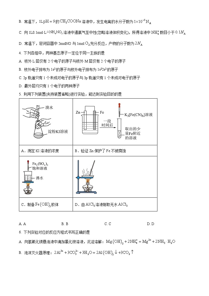 山东省济南市市中区山东省实验中学2024-2025学年高一上学期12月月考化学试题（原卷版）第2页