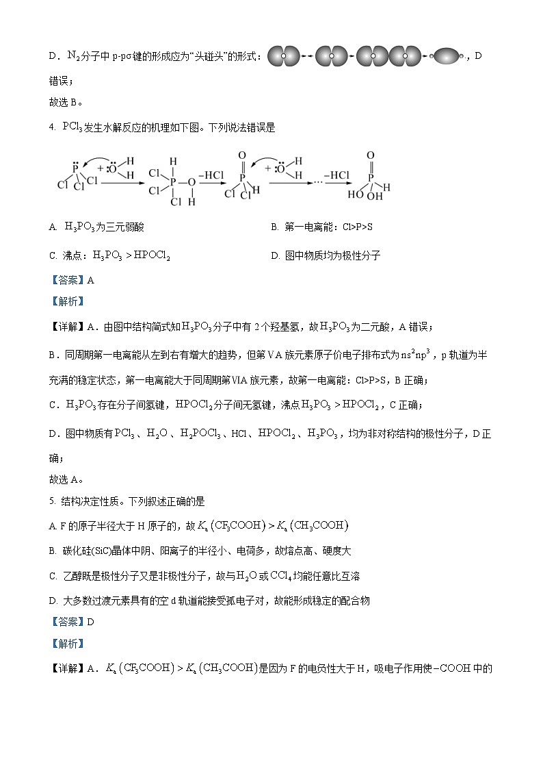 山东省百师联盟2024-2025学年高三下学期开学摸底联考化学试题 Word版含解析第3页