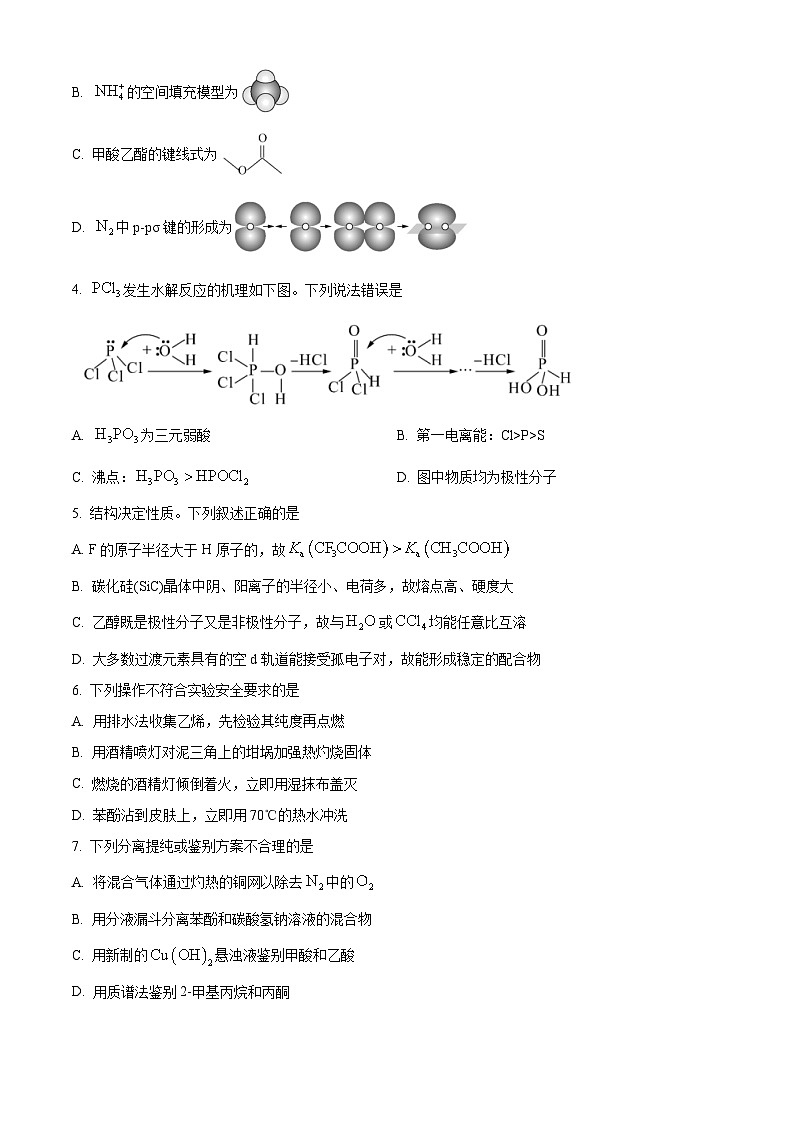 山东省百师联盟2024-2025学年高三下学期开学摸底联考化学试题（原卷版）第2页
