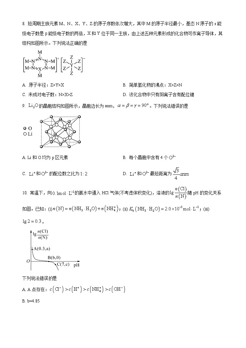 山东省百师联盟2024-2025学年高三下学期开学摸底联考化学试题（原卷版）第3页