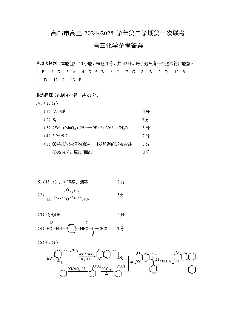 高邮市高三第一次联考化学-试题－答案第1页