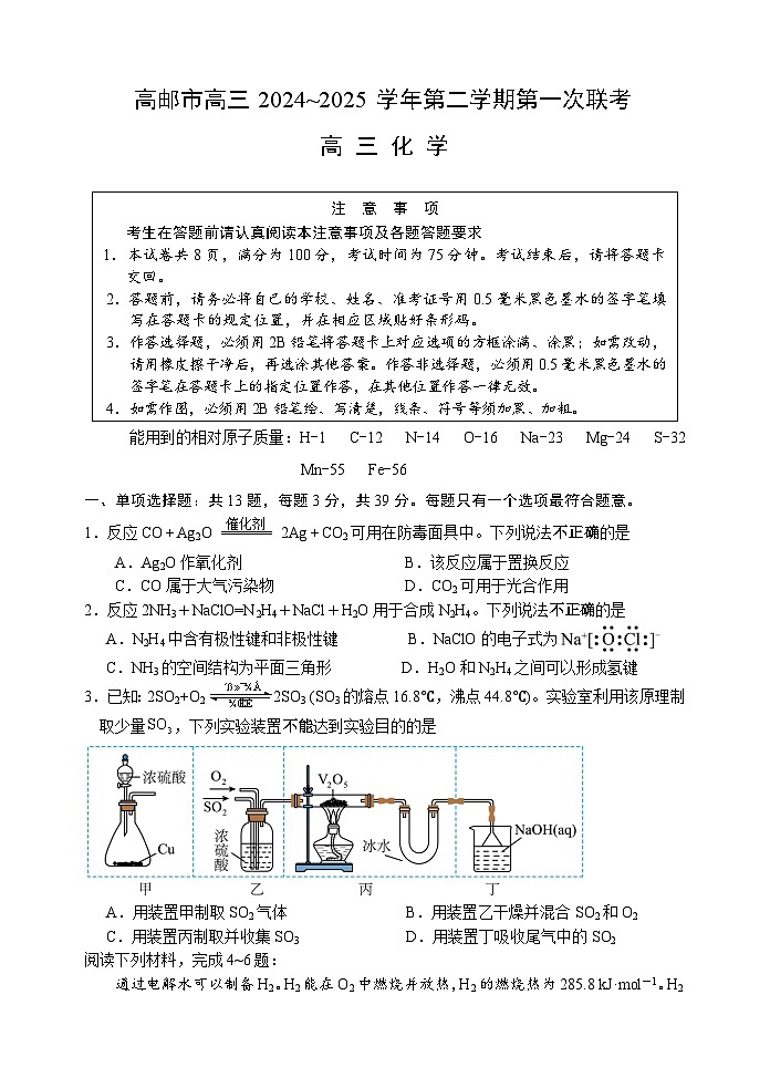 高邮市高三第一次联考化学-试题第1页