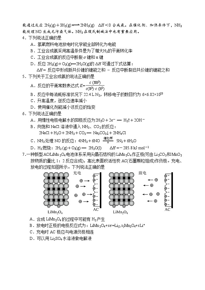 高邮市高三第一次联考化学-试题第2页