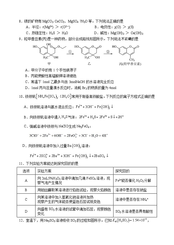 高邮市高三第一次联考化学-试题第3页