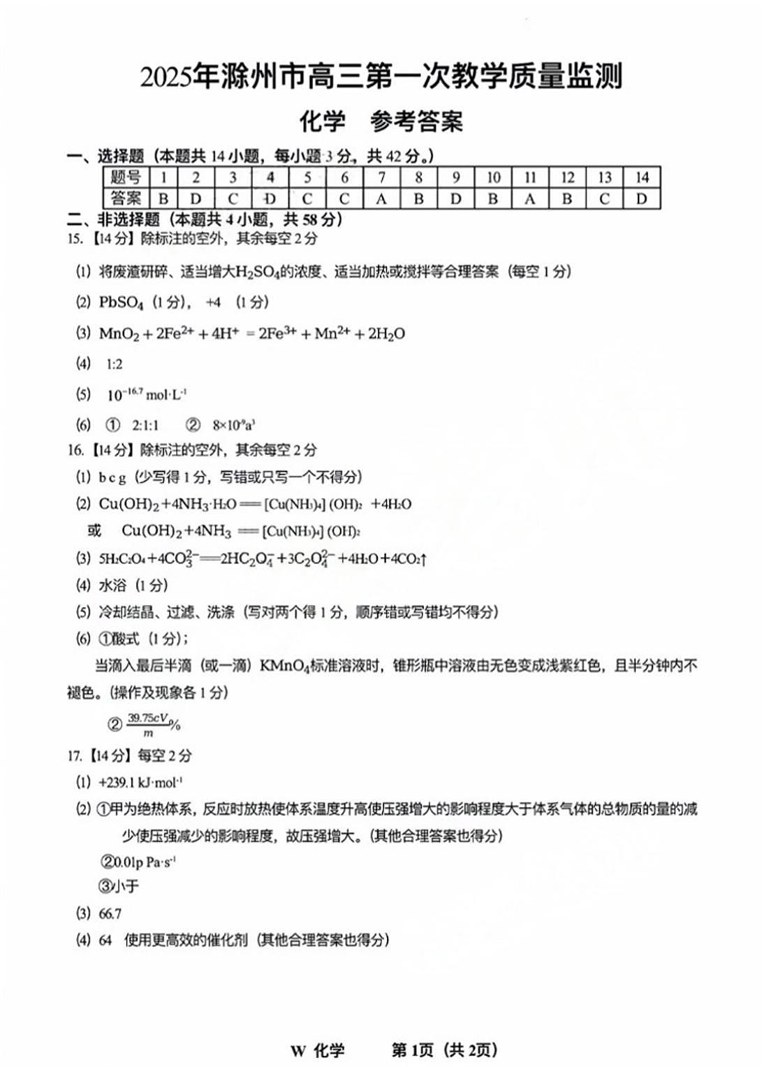 化学答案第1页