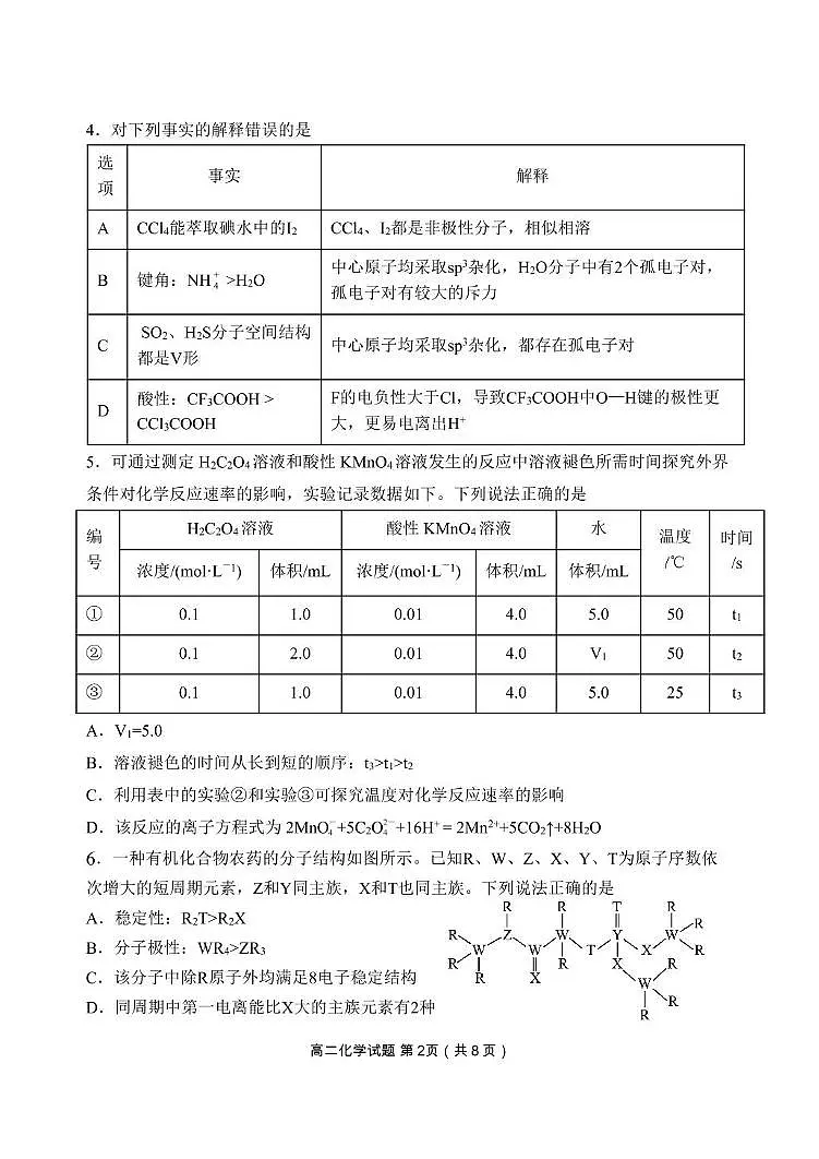 辽宁省丹东市2024-2025学年高二上学期期末考试化学试题（PDF版附答案）第2页