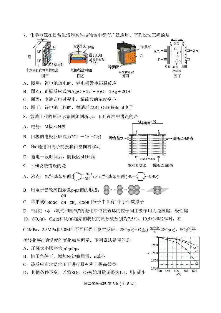 辽宁省丹东市2024-2025学年高二上学期期末考试化学试题（PDF版附答案）第3页