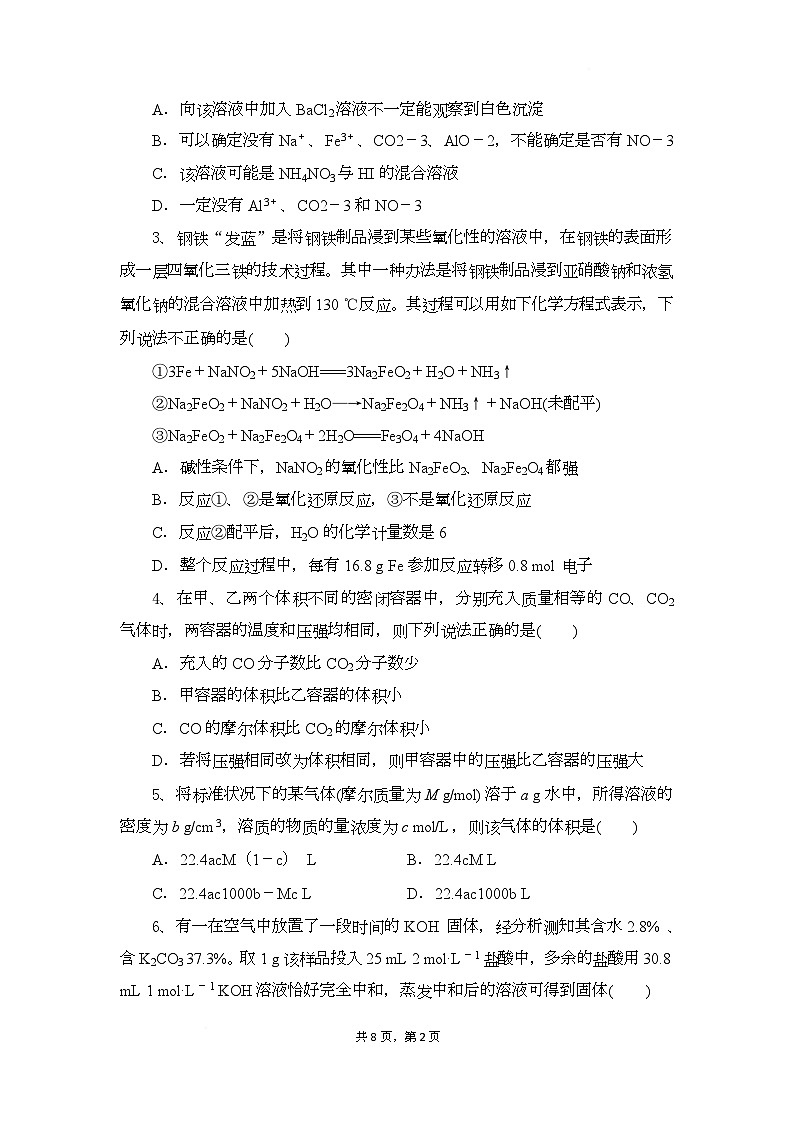 湖北省随州市部分高中2024-2025学年高一下学期2月联考化学试题第2页