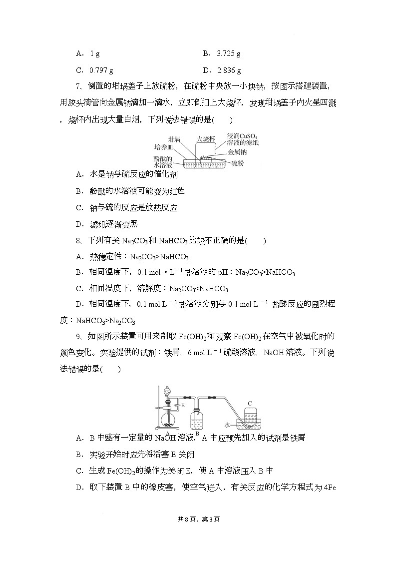湖北省随州市部分高中2024-2025学年高一下学期2月联考化学试题第3页
