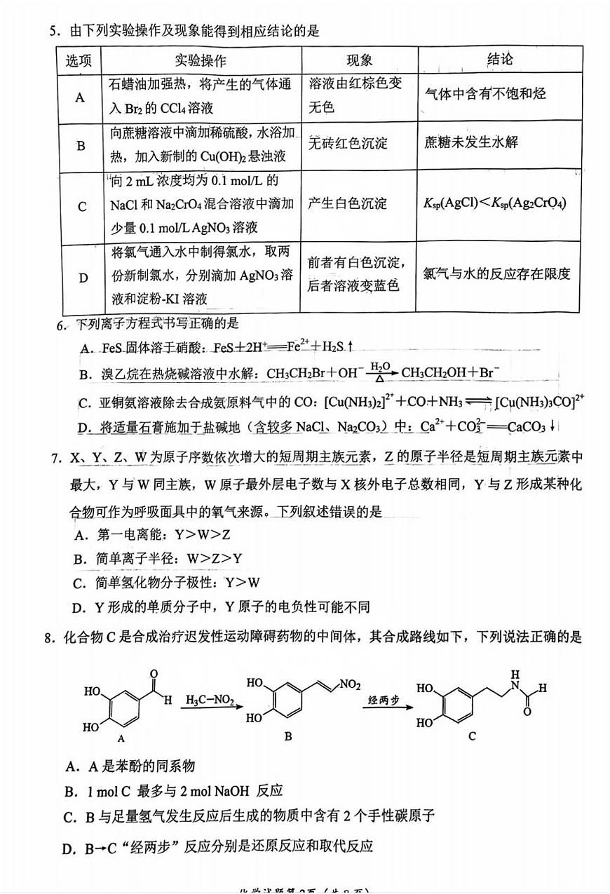 化学试卷第2页