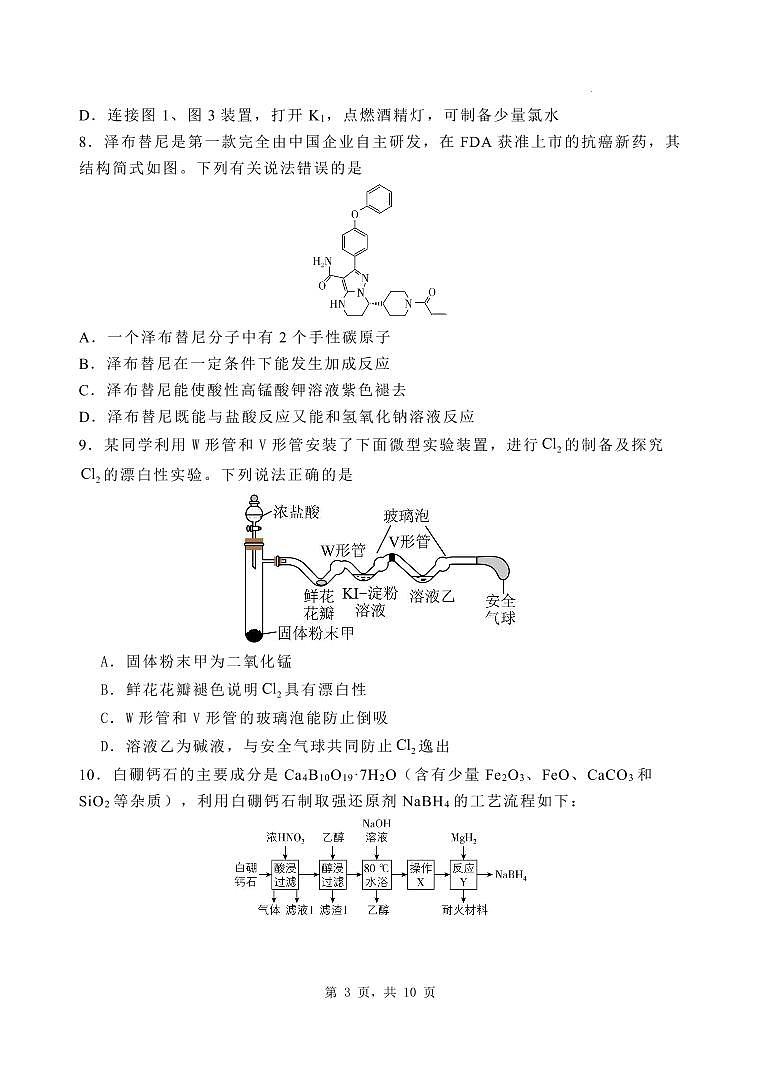 石家庄市第一中学2025届高考第一次模拟考试化学试卷第3页