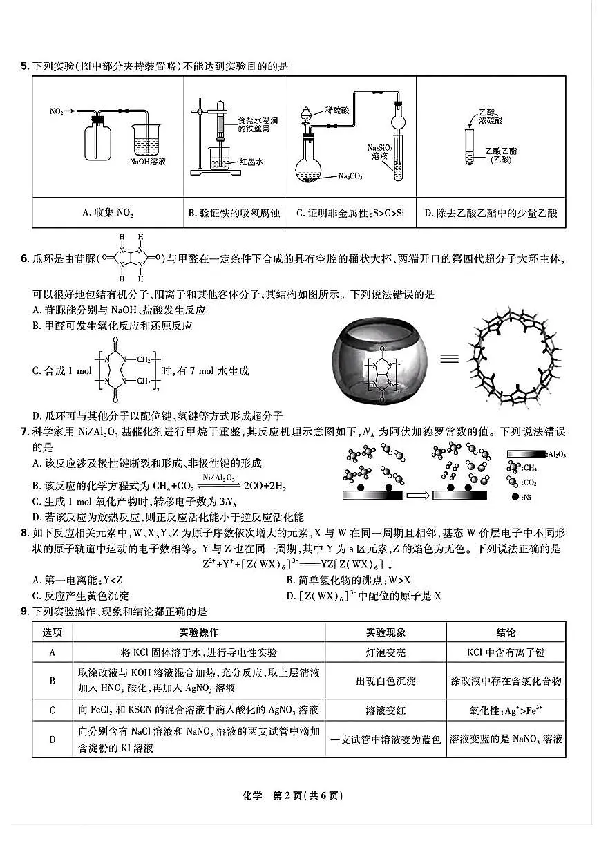 东北三省精准教学联盟2024-2025学年高三下学期3月联考化学试卷+答案第2页