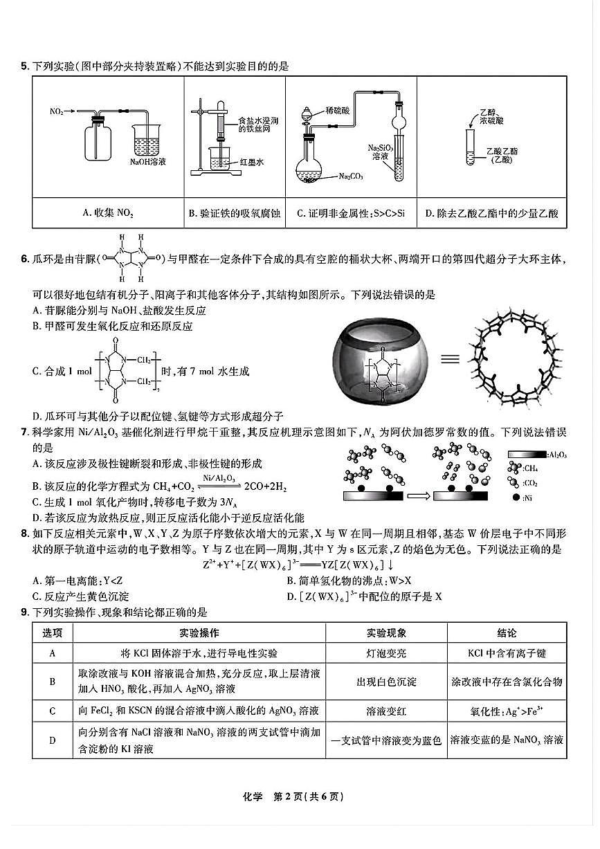 东北三省精准教学联盟2024-2025学年高三下学期3月联考化学试卷+答案第2页