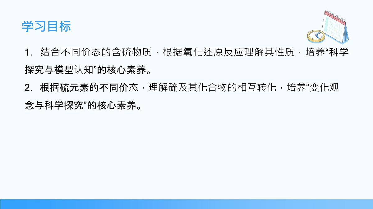 5.1.3 不同价态含硫物质的转化  2024-2025学年高一下学期化学人教版（2019）必修第二册课件第2页