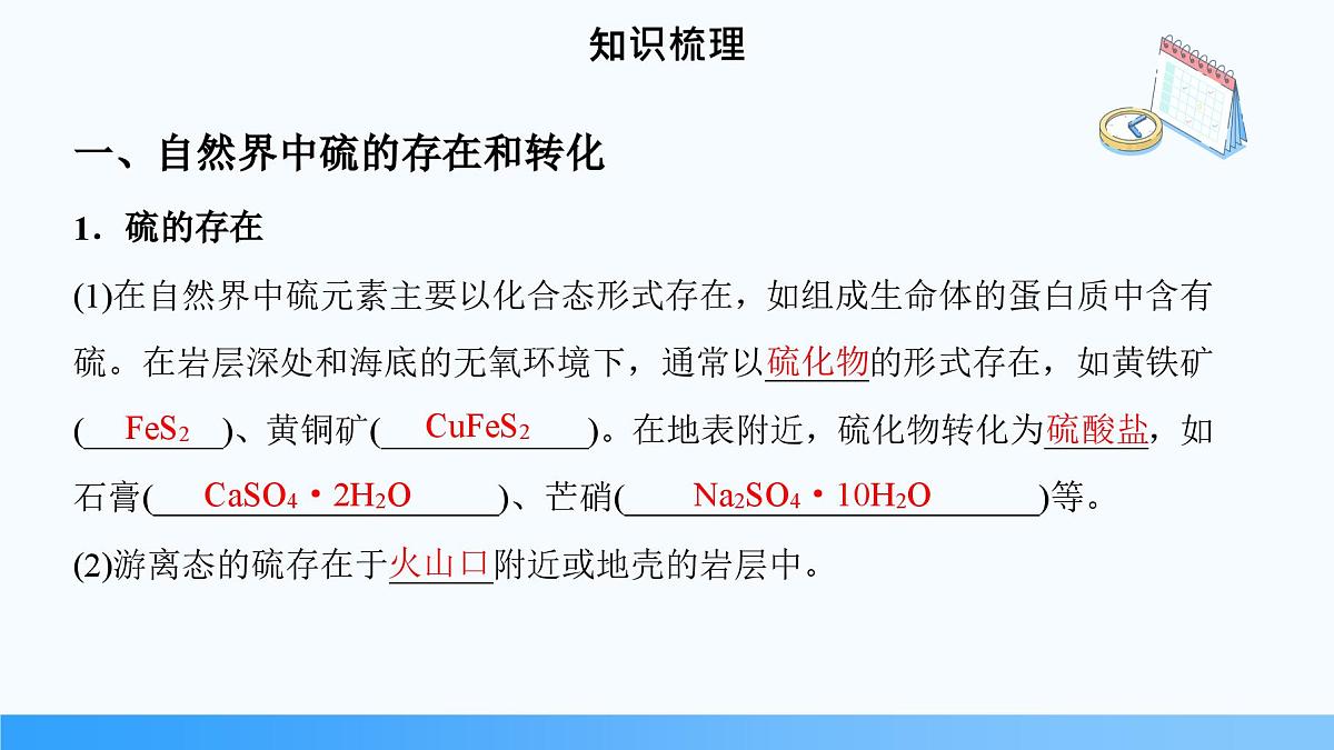 5.1.3 不同价态含硫物质的转化  2024-2025学年高一下学期化学人教版（2019）必修第二册课件第4页