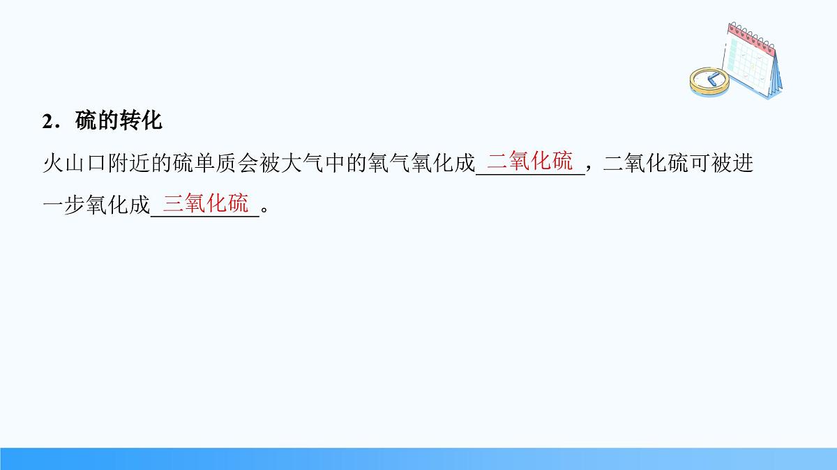 5.1.3 不同价态含硫物质的转化  2024-2025学年高一下学期化学人教版（2019）必修第二册课件第5页