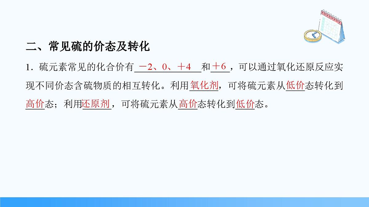 5.1.3 不同价态含硫物质的转化  2024-2025学年高一下学期化学人教版（2019）必修第二册课件第6页