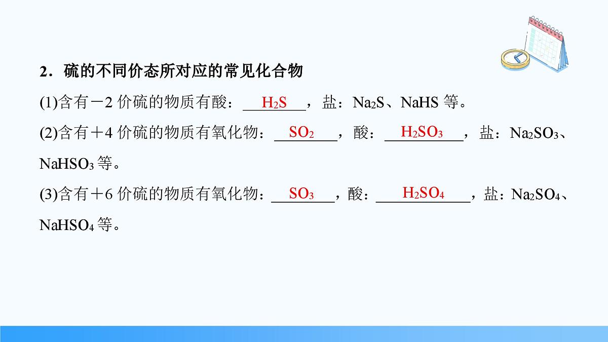 5.1.3 不同价态含硫物质的转化  2024-2025学年高一下学期化学人教版（2019）必修第二册课件第7页