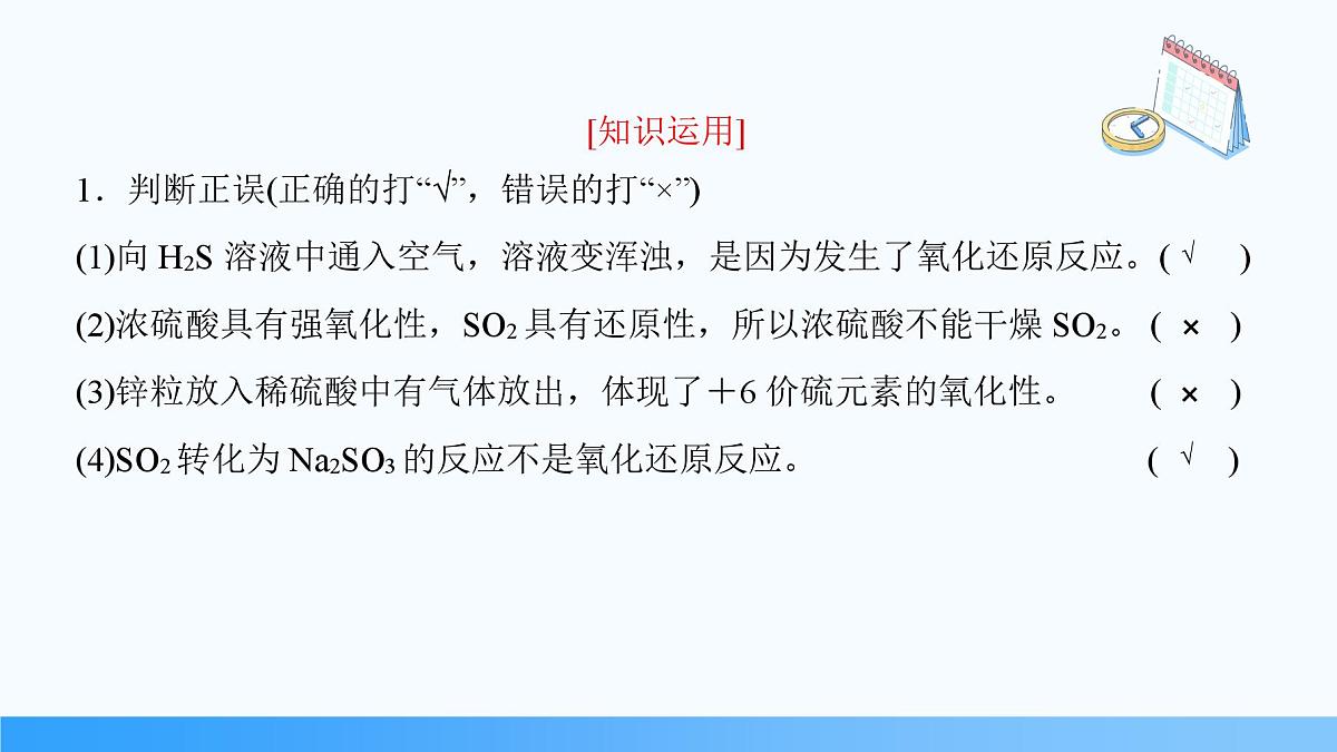 5.1.3 不同价态含硫物质的转化  2024-2025学年高一下学期化学人教版（2019）必修第二册课件第8页