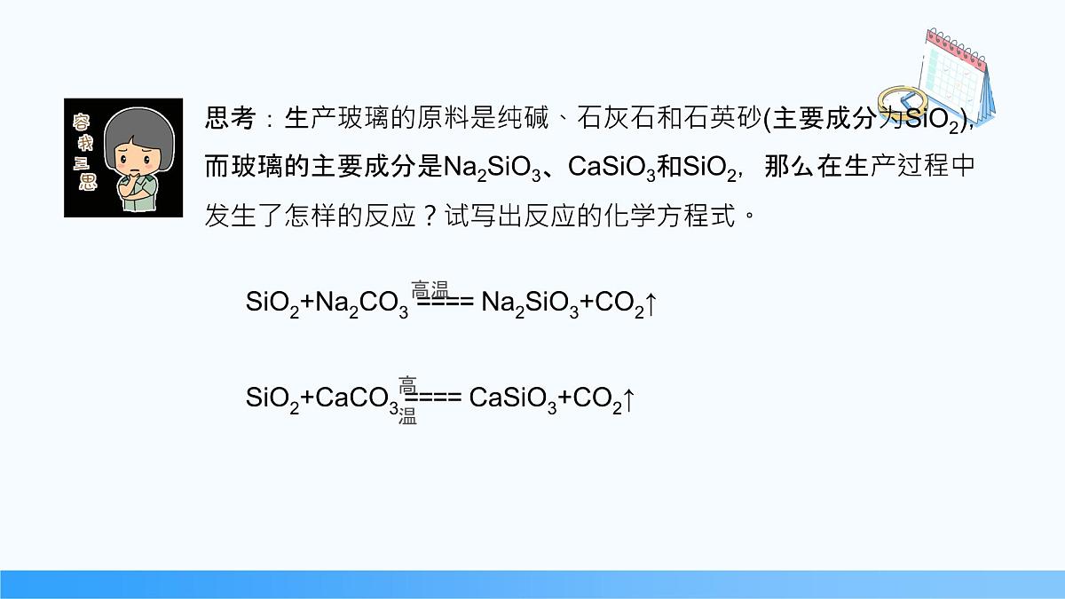 5.3 无机非金属材料 2024-2025学年高一下学期化学人教版（2019）必修第二册课件第4页