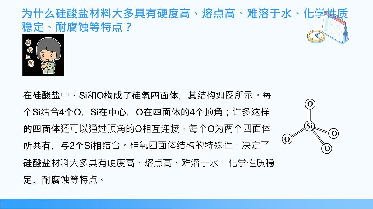 5.3 无机非金属材料 2024-2025学年高一下学期化学人教版（2019）必修第二册课件第5页