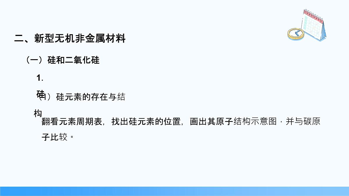 5.3 无机非金属材料 2024-2025学年高一下学期化学人教版（2019）必修第二册课件第6页