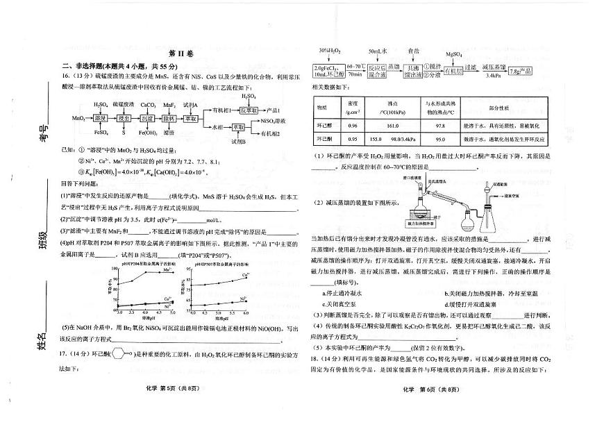 2025省齐齐哈尔高三下学期一模试题化学PDF版含解析第3页