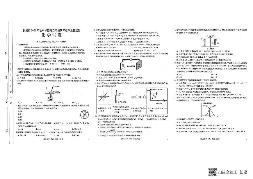 2025壮族自治区钦州高二上学期期末考试化学PDF版无答案第1页