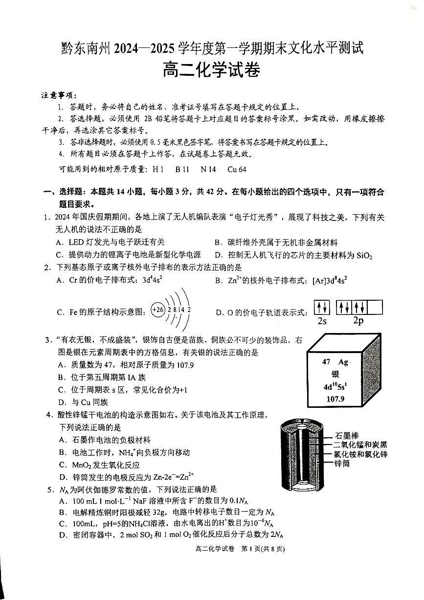 2025黔东南苗族侗族自治州高二上学期期末考试化学PDF版含答案第1页