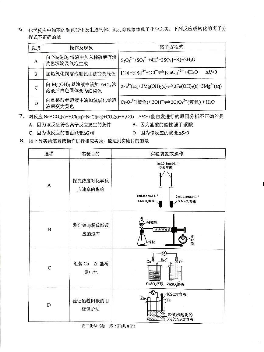 2025黔东南苗族侗族自治州高二上学期期末考试化学PDF版含答案第2页