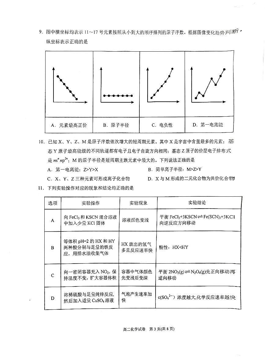 2025黔东南苗族侗族自治州高二上学期期末考试化学PDF版含答案第3页