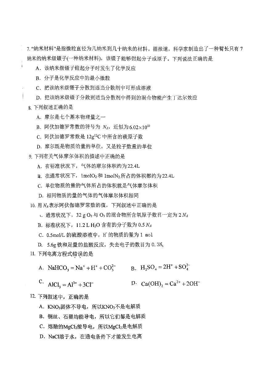 2024北京二十中高一（上）期中化学试卷（无答案）第2页