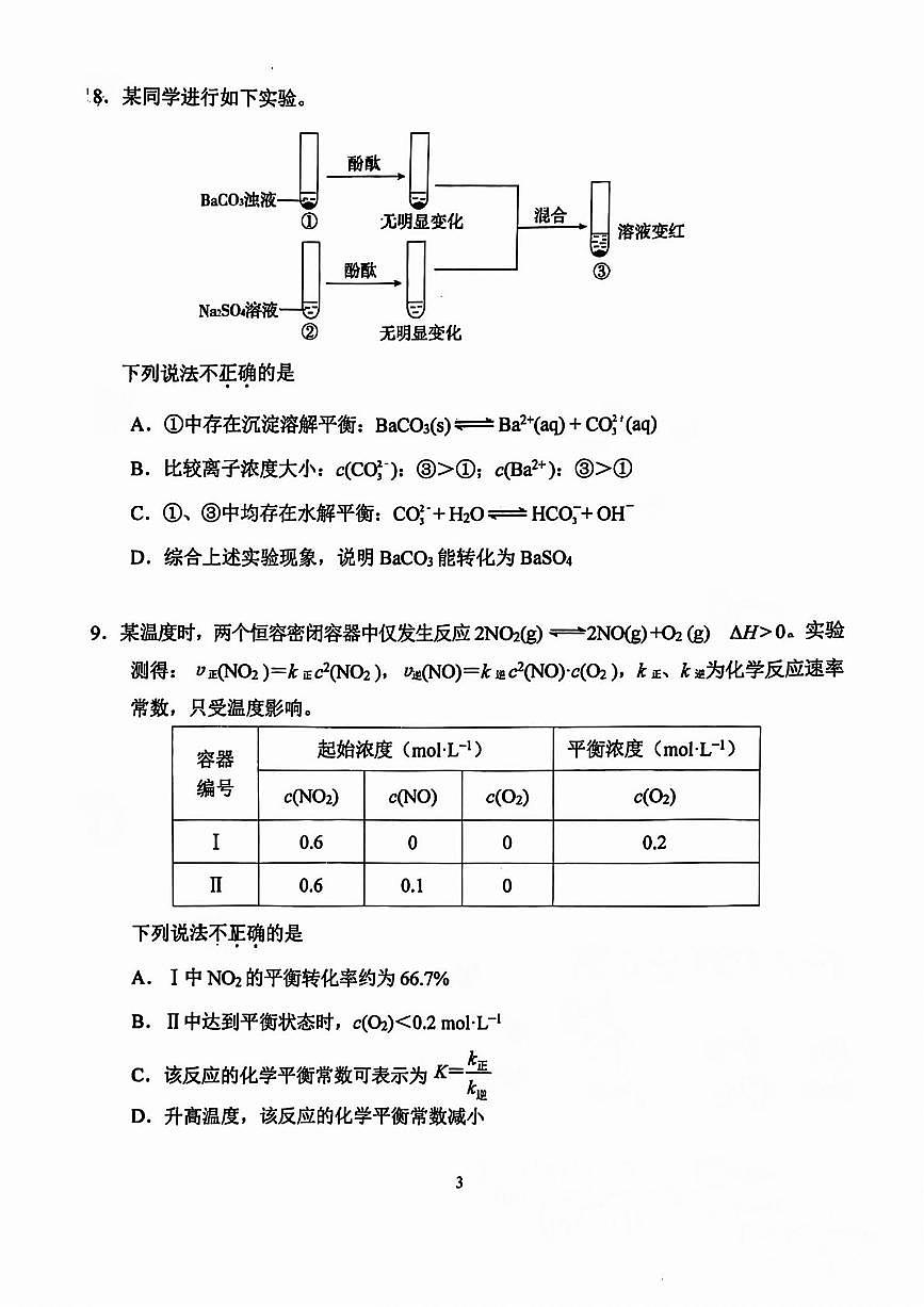 2024北京五中高二（上）期中化学试卷（有答案）第2页