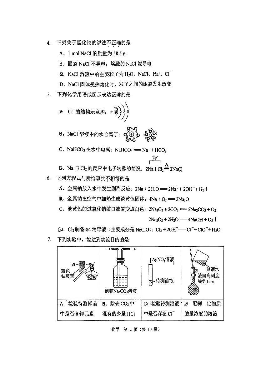 2024北京五中高一（上）期中化学试卷（无答案）第2页