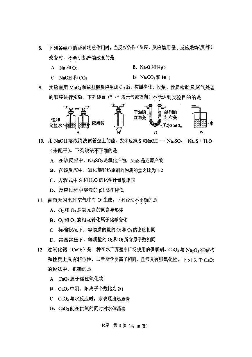 2024北京五中高一（上）期中化学试卷（无答案）第3页