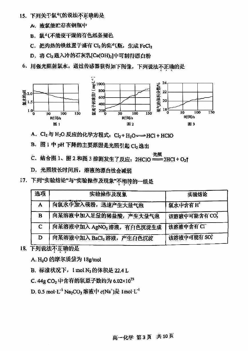 2024北京五十五中高一（上）期中化学试卷（无答案）第3页