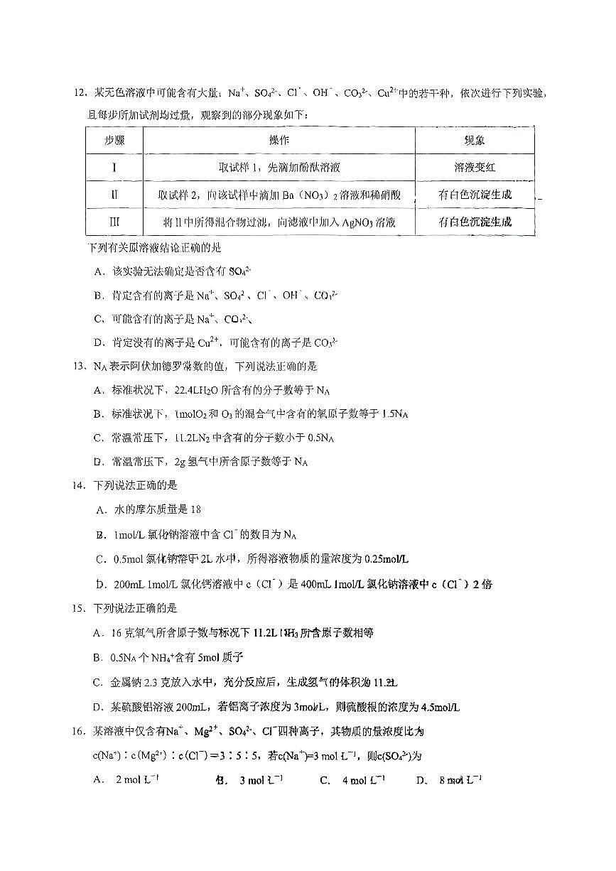 2024北京交大附中高一（上）期中化学试卷（无答案）第3页