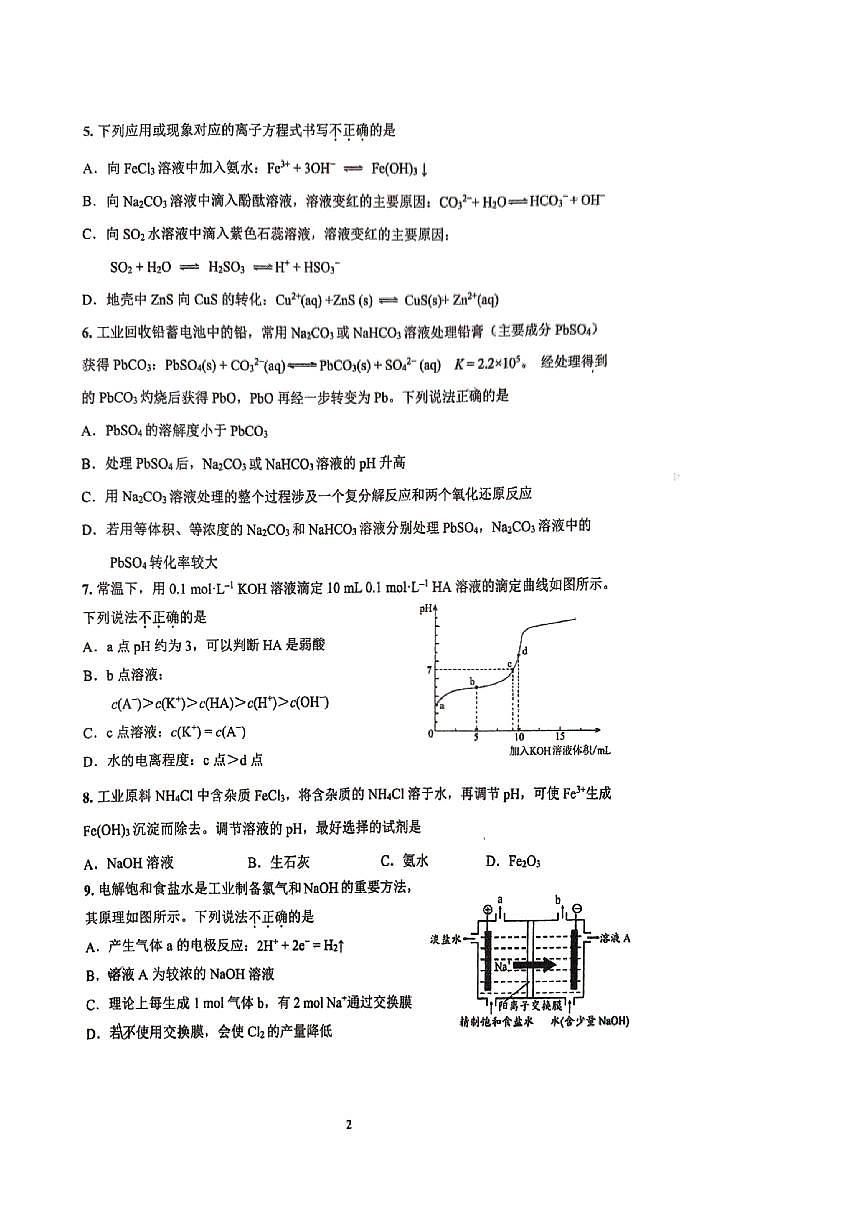 2024北京人大附中高二（上）统练二月考化学试卷（有答案）第2页