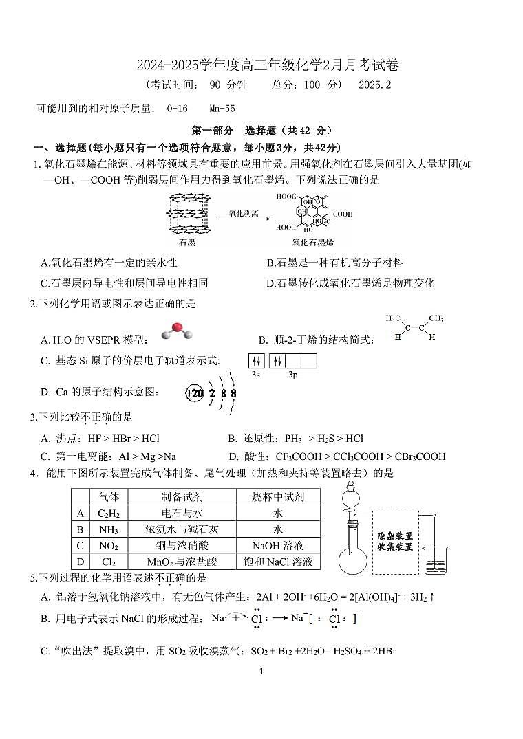 2025北京一七一中高三（下）2月月考化学试卷（有答案）第1页