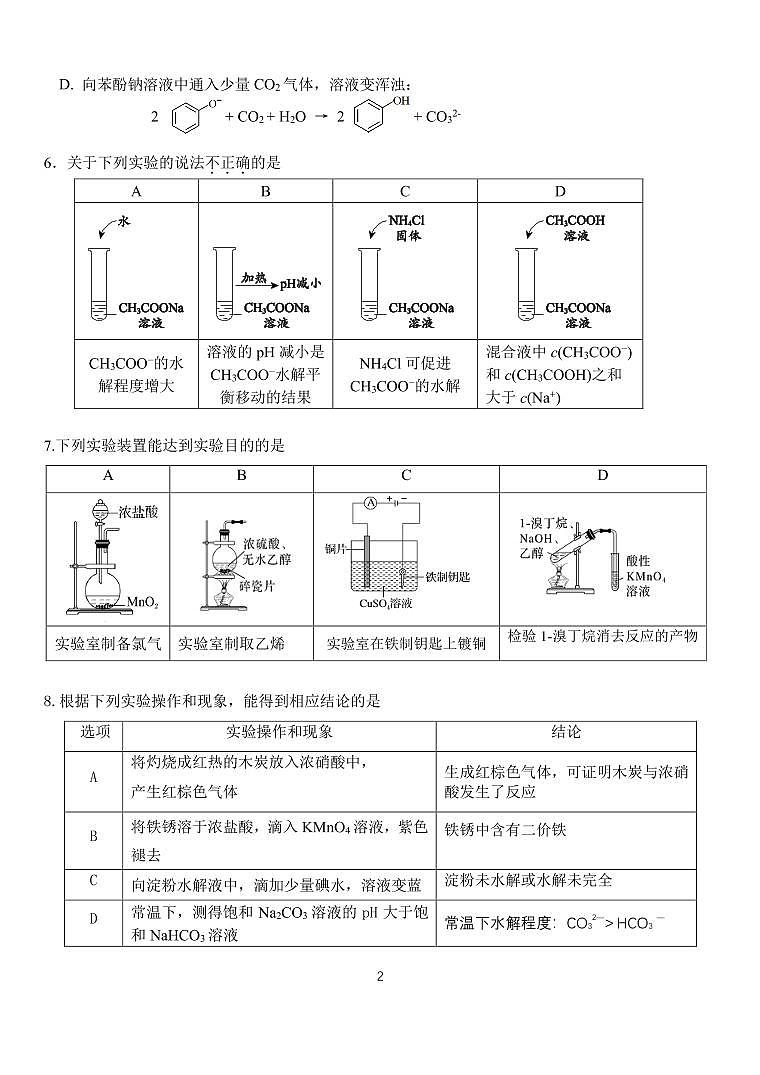 2025北京一七一中高三（下）2月月考化学试卷（有答案）第2页