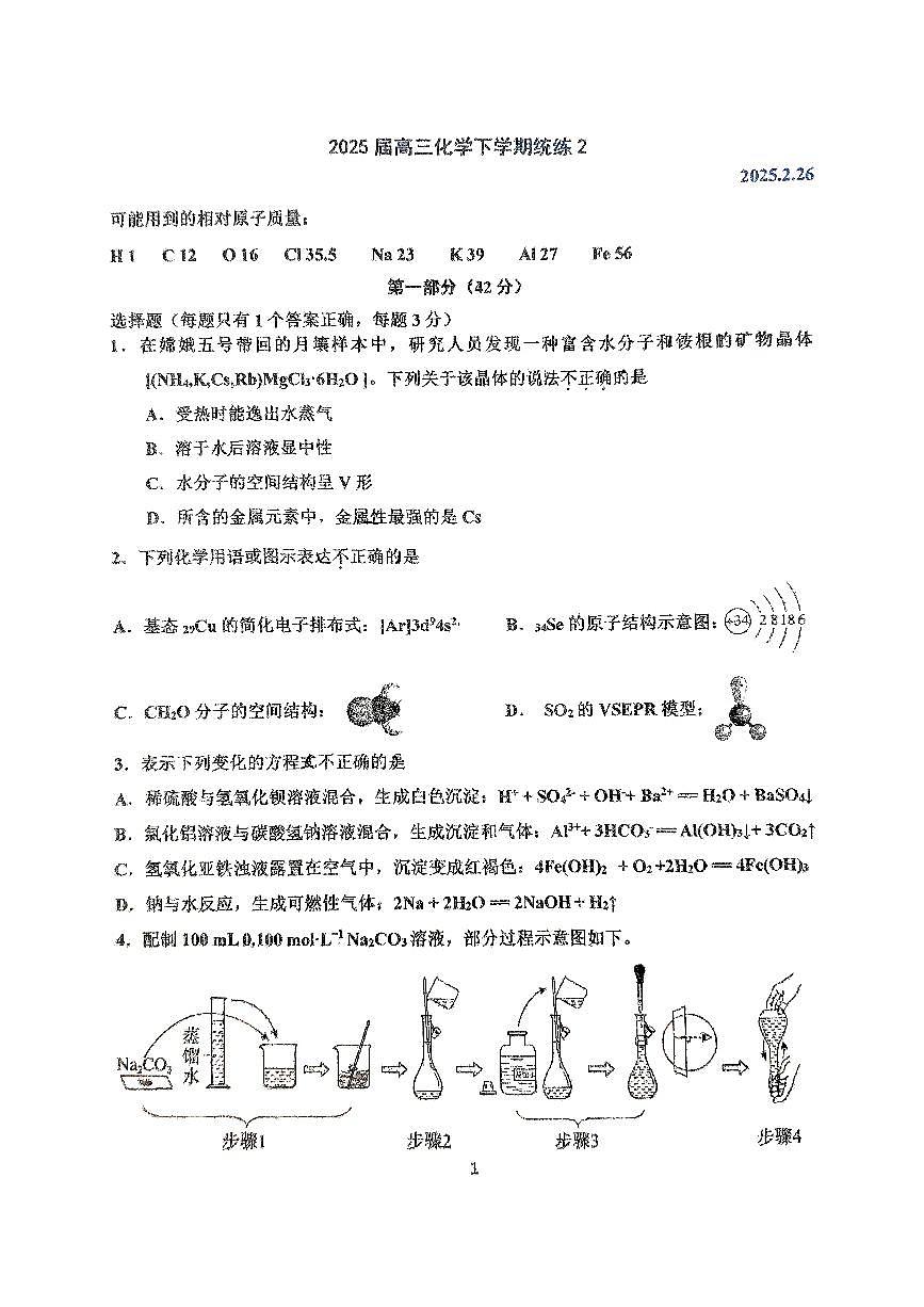 2025北京北师大二附中高三（下）月考统练二化学试卷（有答案）第1页