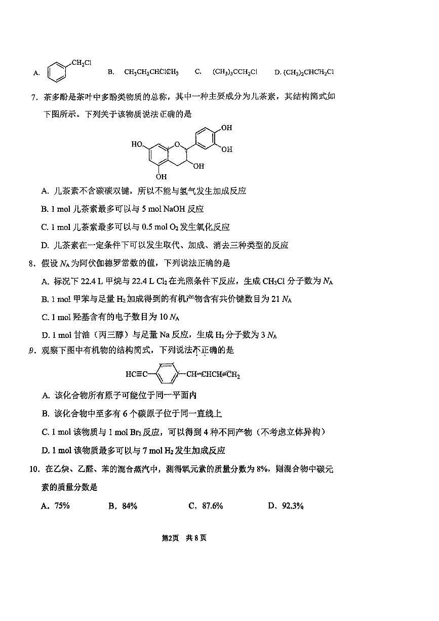 2025北京首都师大附中高二（下）开学考化学试卷 (1)第2页