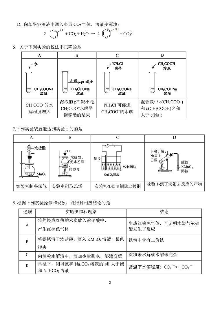 2025北京一七一中高三（下）2月月考化学试卷第2页