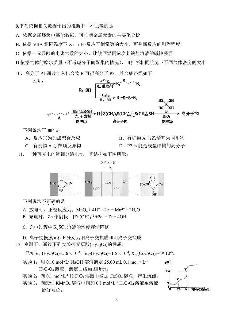 2025北京一七一中高三（下）2月月考化学试卷第3页