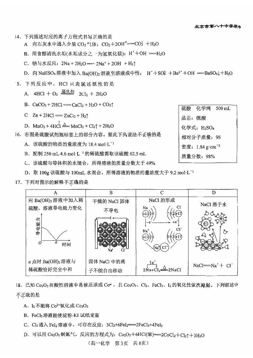2024北京八十中高一（上）期中化学试卷（有答案）第3页